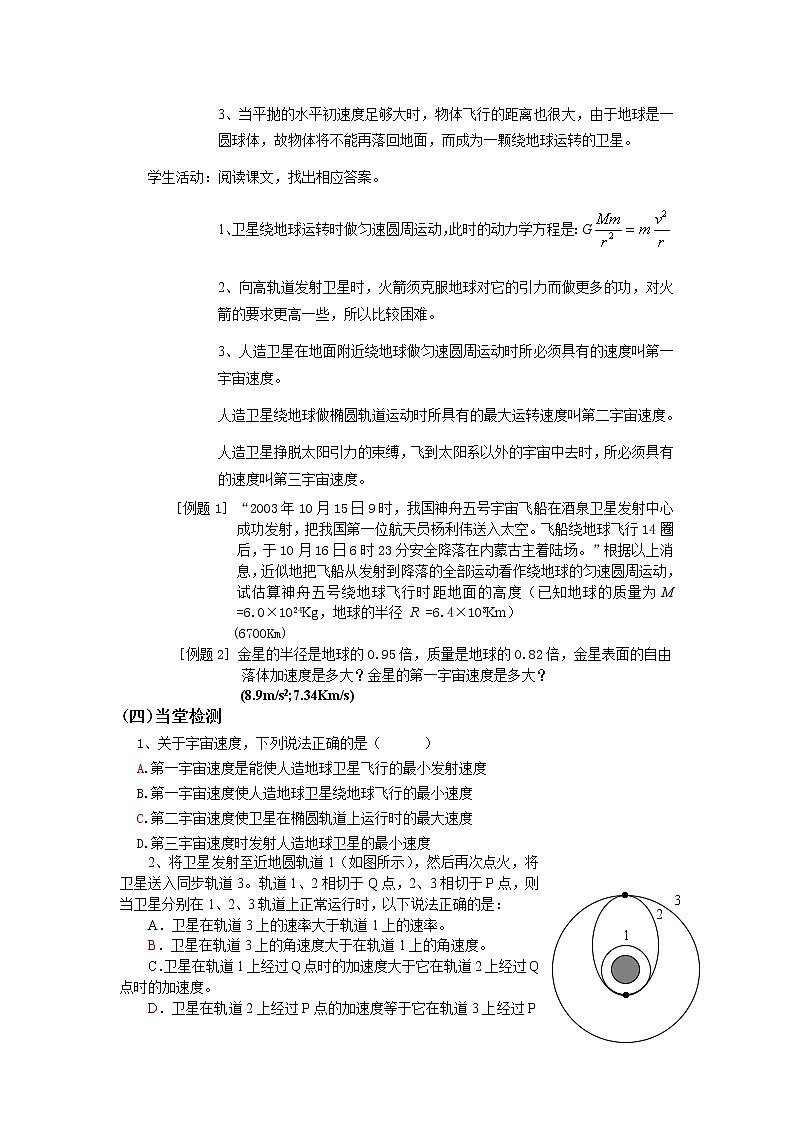 高一物理学案必修2（人教版）：6.5《宇宙航行》第2页