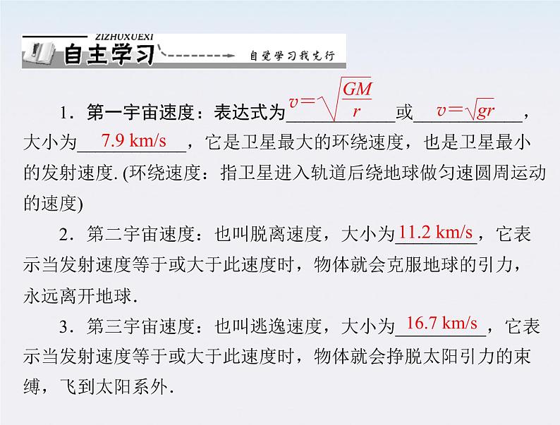 高中物理（新人教必修二）同步课件：第六章 5《宇宙航行》第2页