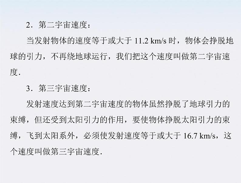 高中物理（新人教必修二）同步课件：第六章 5《宇宙航行》第7页