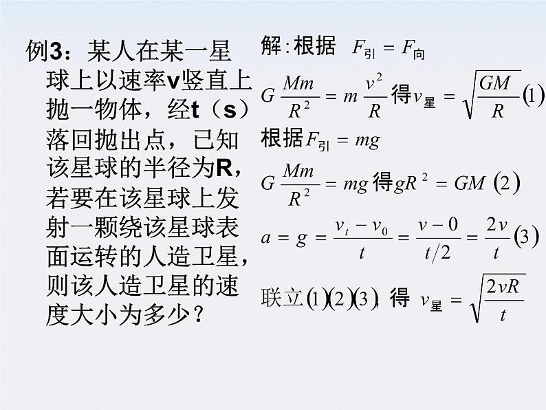 《宇宙航行》课件1人教版必修2第5页