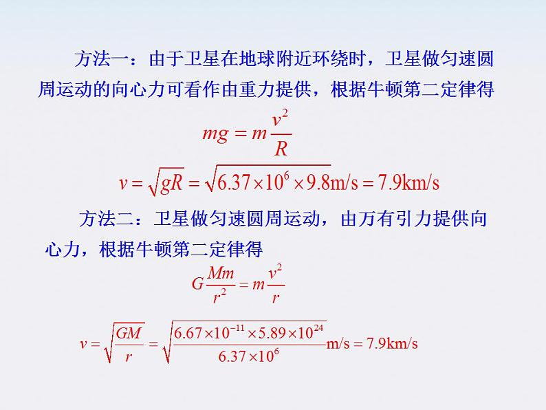 高一物理课件：5《宇宙航行》（人教版必修2）第6页