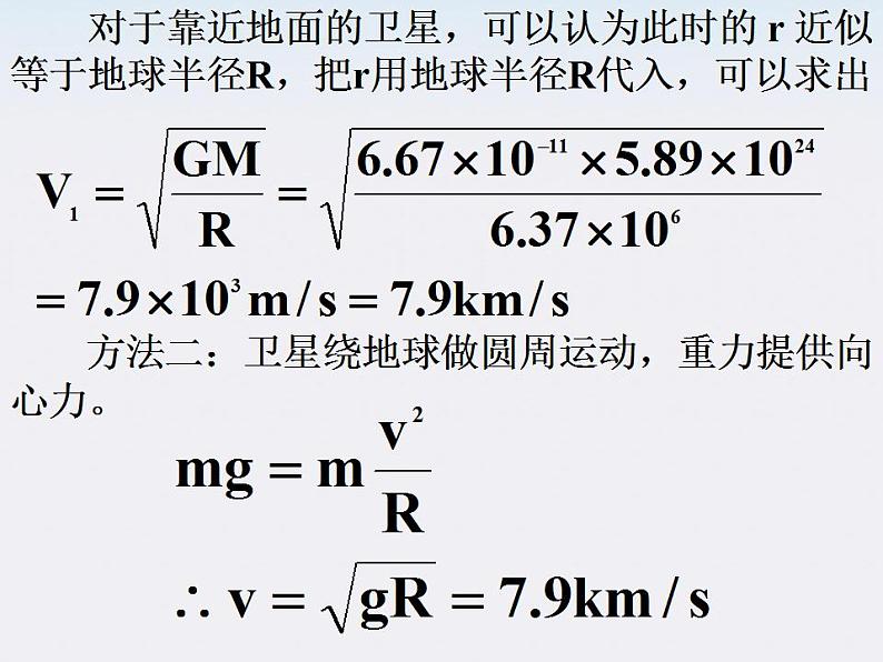 《宇宙航行》课件5（21张PPT）（新人教版必修2）第7页