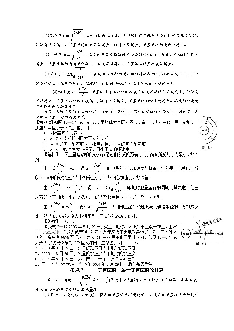 【精品学案】湖南年高考物理冲刺总复习（新人教版）：必修2 人造卫星 宇宙航行02