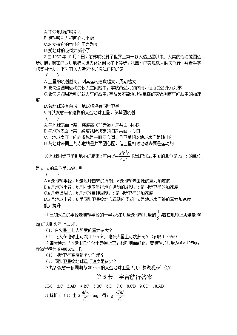高考总复习同步测验6.5《宇宙航行》2（人教版必修2）02