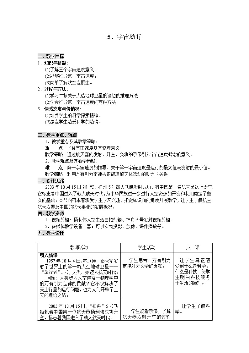 《宇宙航行》教案5 第1页