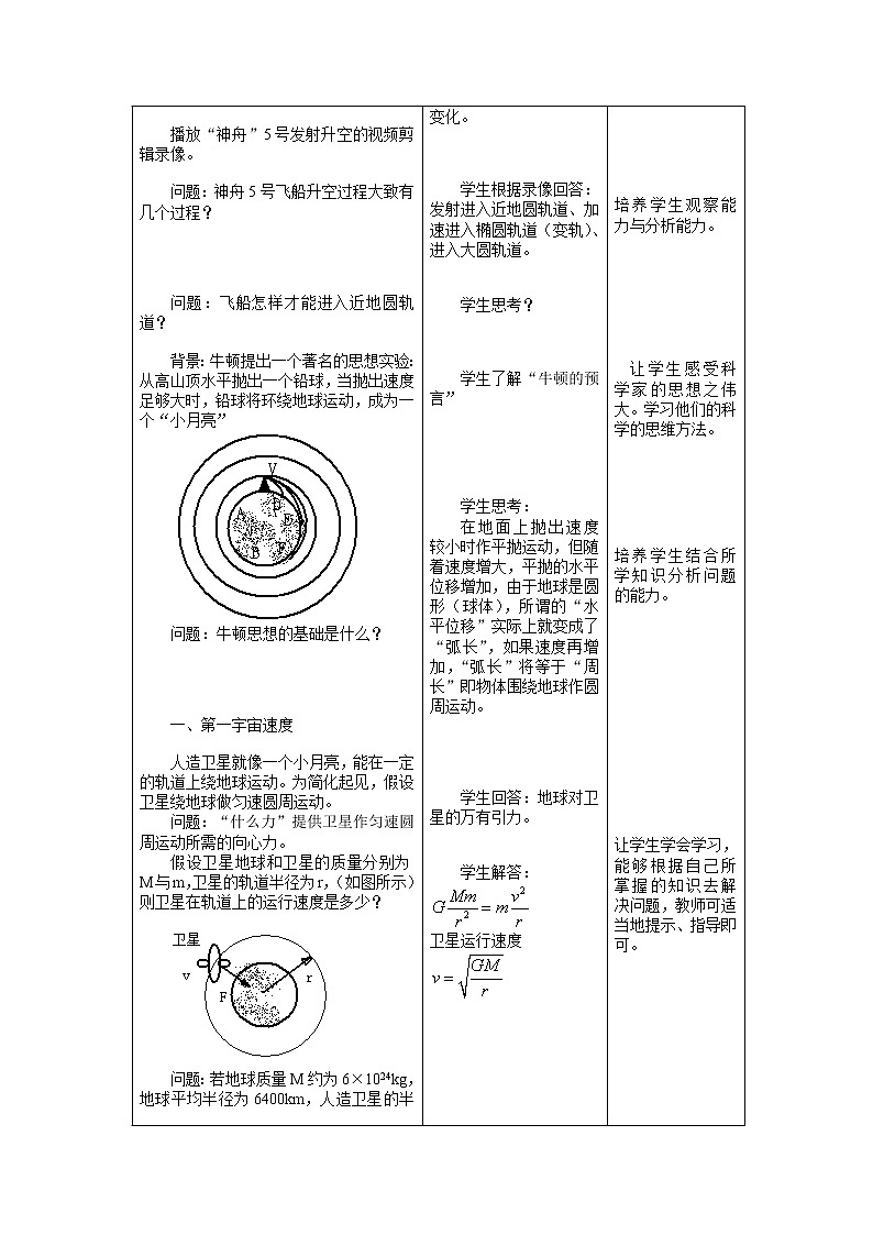 《宇宙航行》教案5 第2页