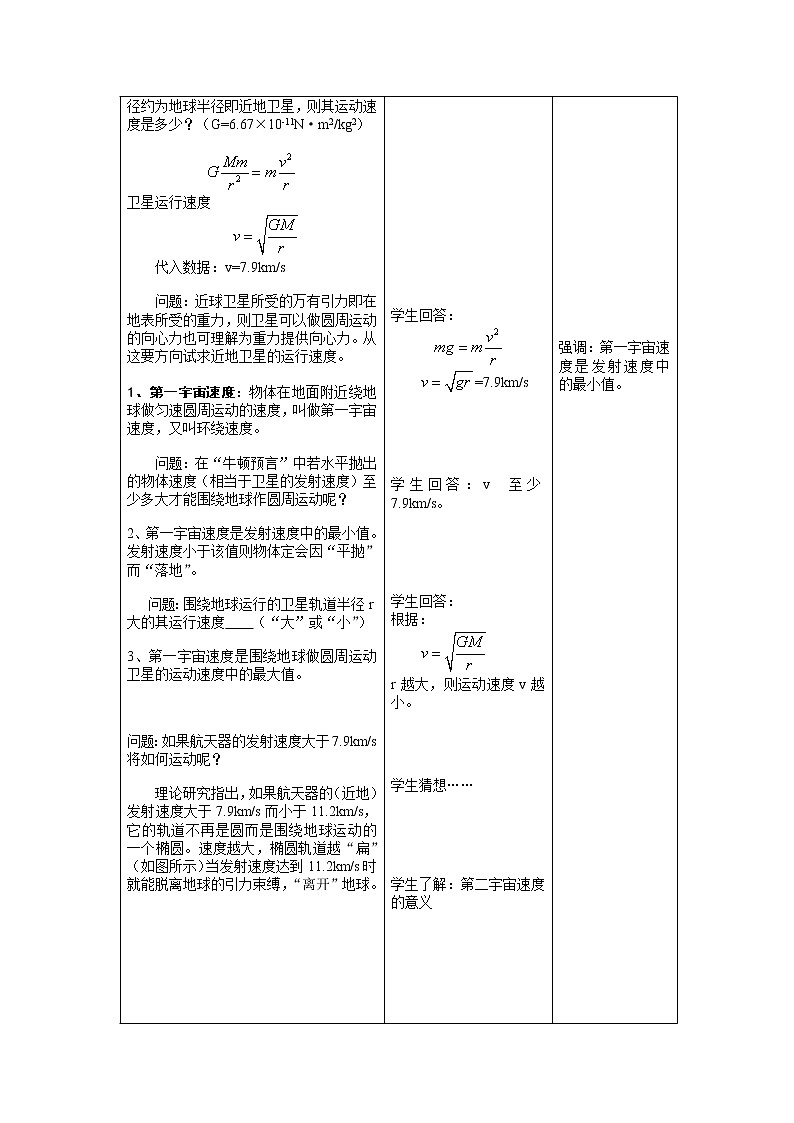 《宇宙航行》教案5 第3页