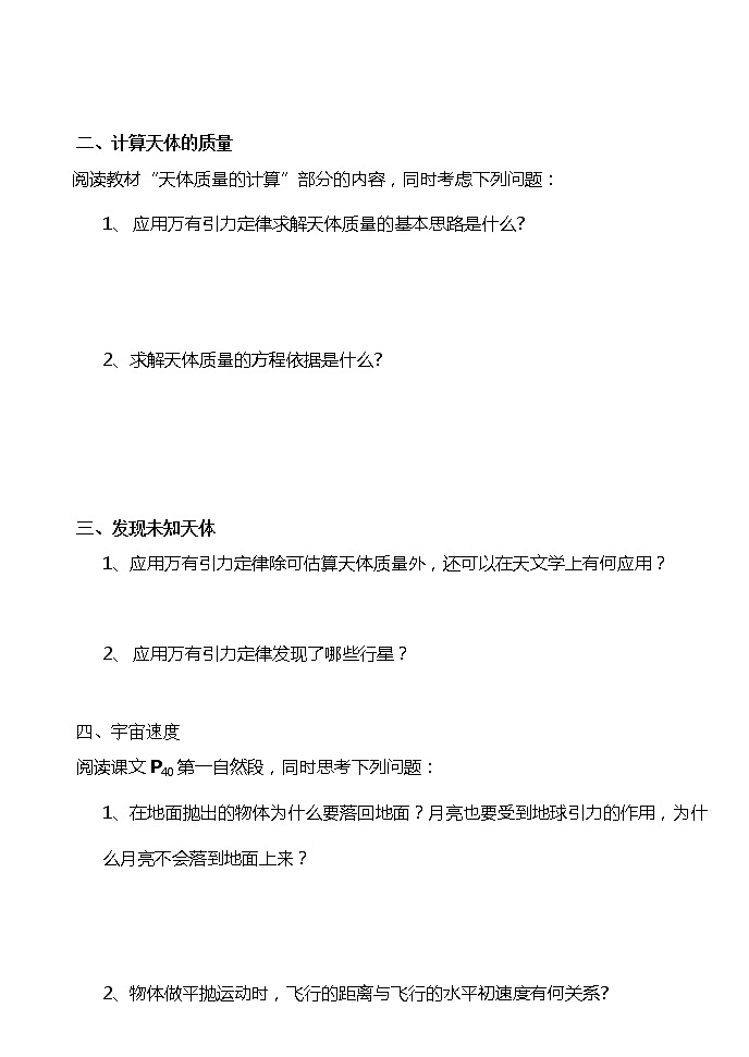 《宇宙航行导》 学案1第2页