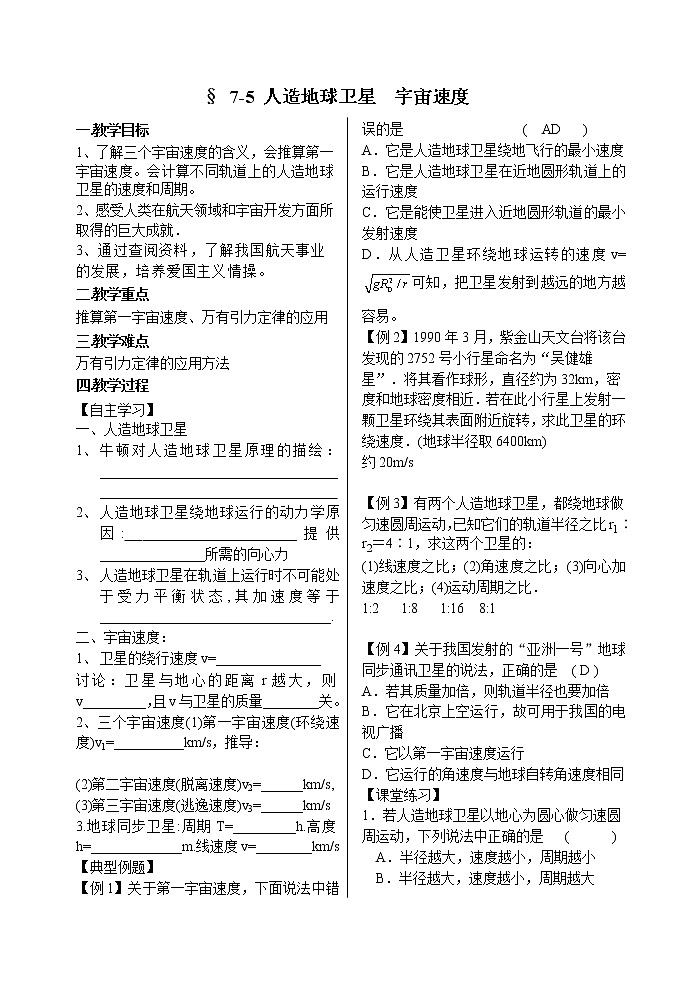 《宇宙航行》教案1第1页