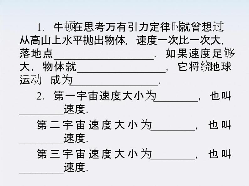 高一物理：6.5《宇宙航行》课件第8页