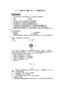 高中物理人教版 (新课标)必修25.宇宙航行同步达标检测题