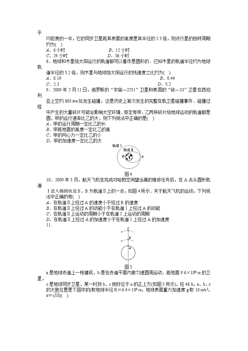 高考总复习同步测验6.5 宇宙航行 1第2页