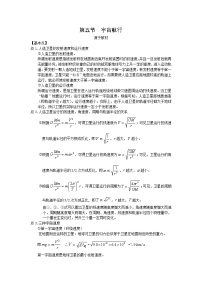 高中物理人教版 (新课标)必修25.宇宙航行学案设计