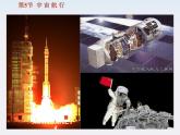 物理课件：6.5《宇宙航行》新人教版必修2