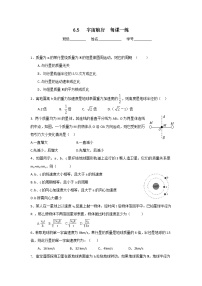 高中物理人教版 (新课标)必修25.宇宙航行精练