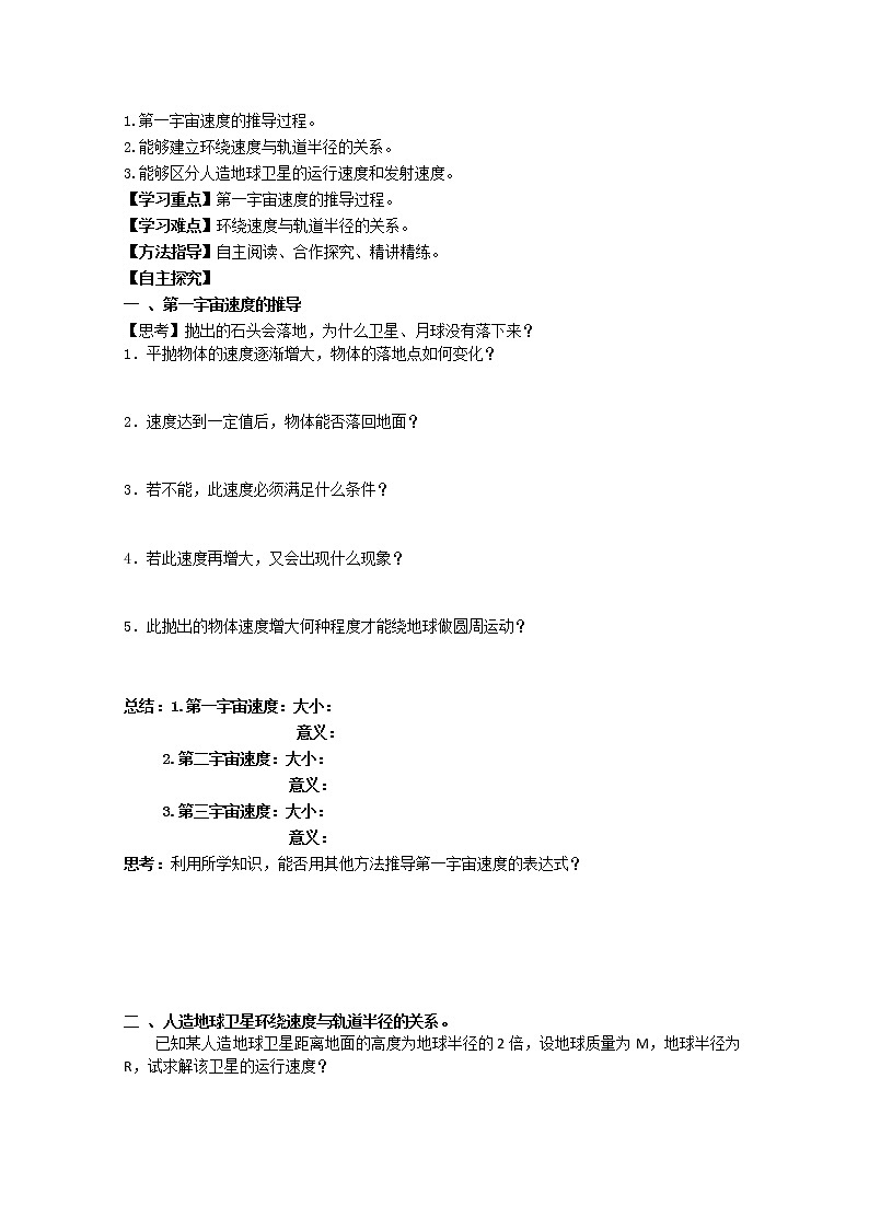 高一物理（人教版必修2）第六章全章复习学案：6.5《 宇宙航行》102