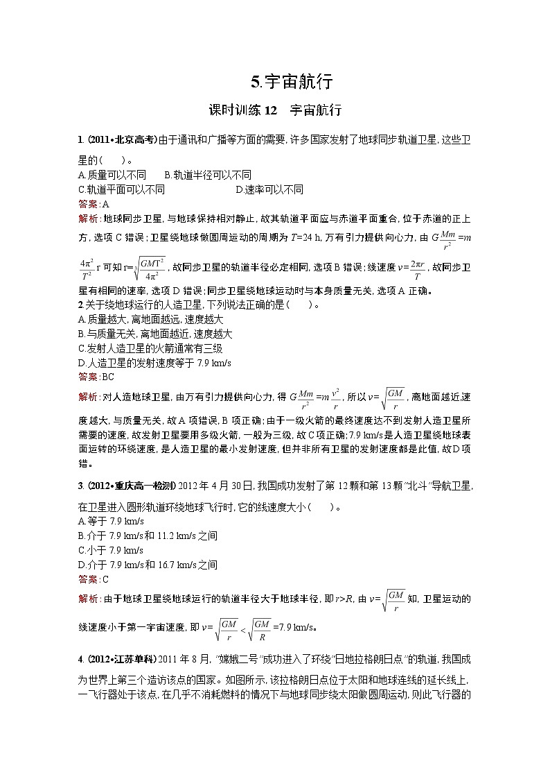 高中物理优化设计人教版必修2《宇宙航行》课时训练12第1页