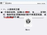 高一物理：（新人教必修二）6.5《宇宙航行》课件7