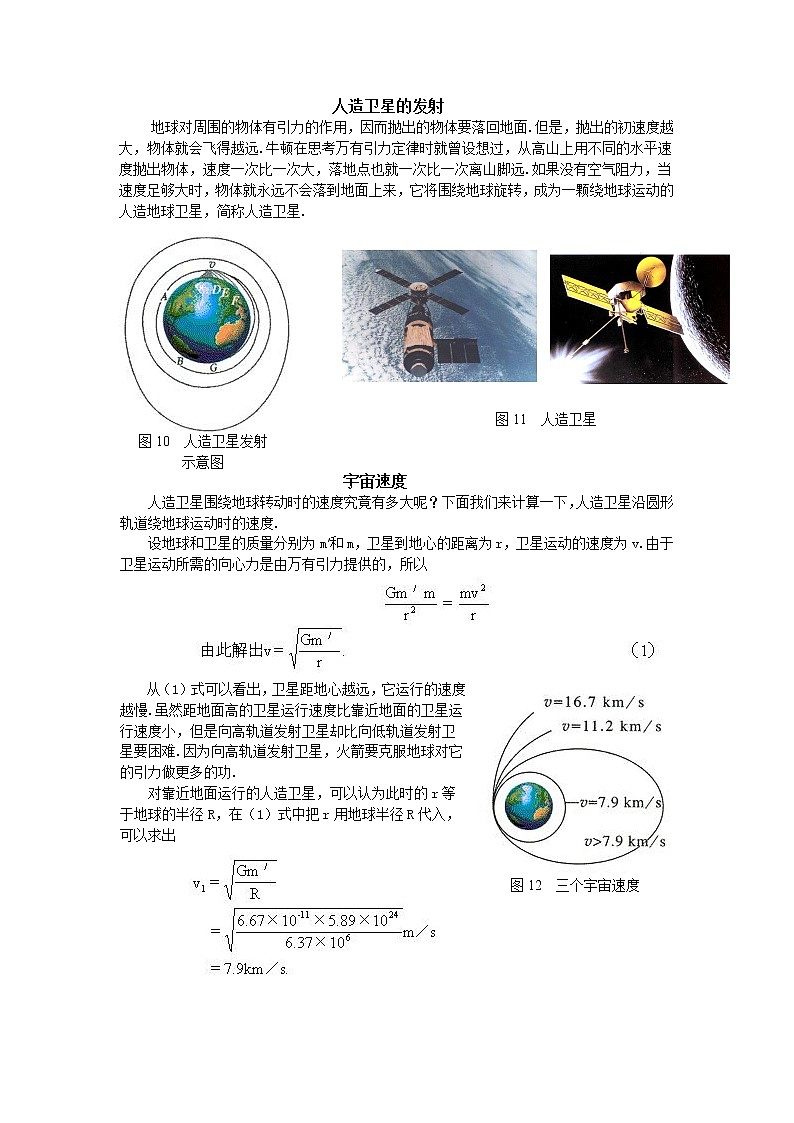 《宇宙航行》文本素材2（新人教版必修2）教案第1页