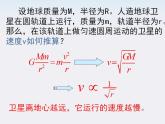 山东东营济军生产基地实验学校高一物理《宇宙航行》课件1 （人教版必修一）