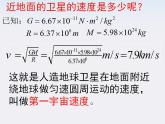 山东东营济军生产基地实验学校高一物理《宇宙航行》课件1 （人教版必修一）