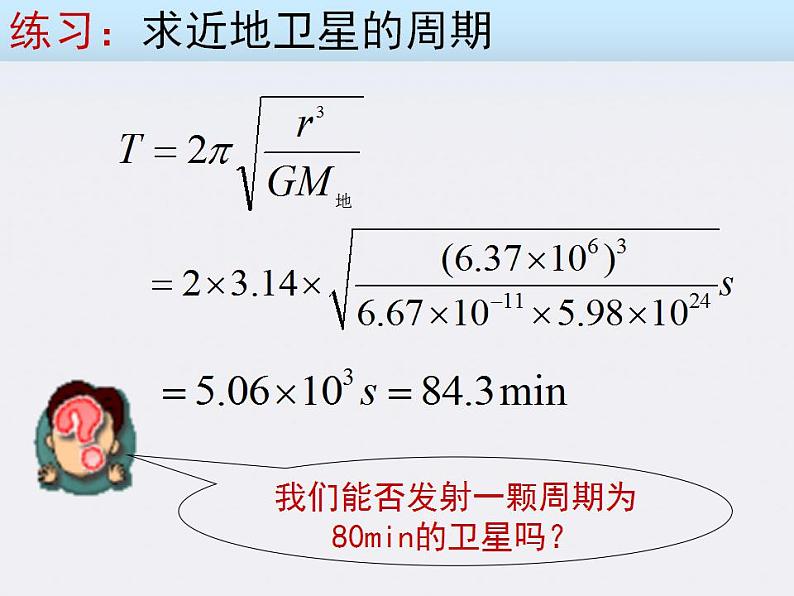 山东东营济军生产基地实验学校高一物理《宇宙航行》课件1 （人教版必修一）08