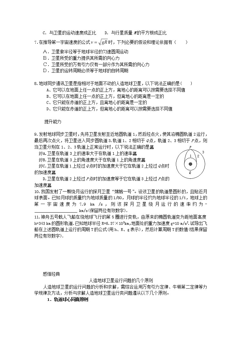 四川省雷波县民族中学高中物理6.5《宇宙航行》学案（新人教版必修2）02