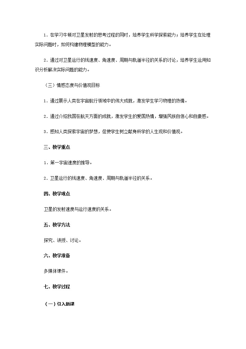 物理：6.5《宇宙航行》教学设计（新人教版必修2）02