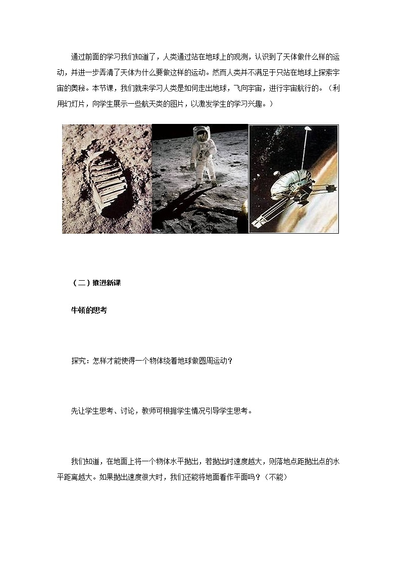 物理：6.5《宇宙航行》教学设计（新人教版必修2）03