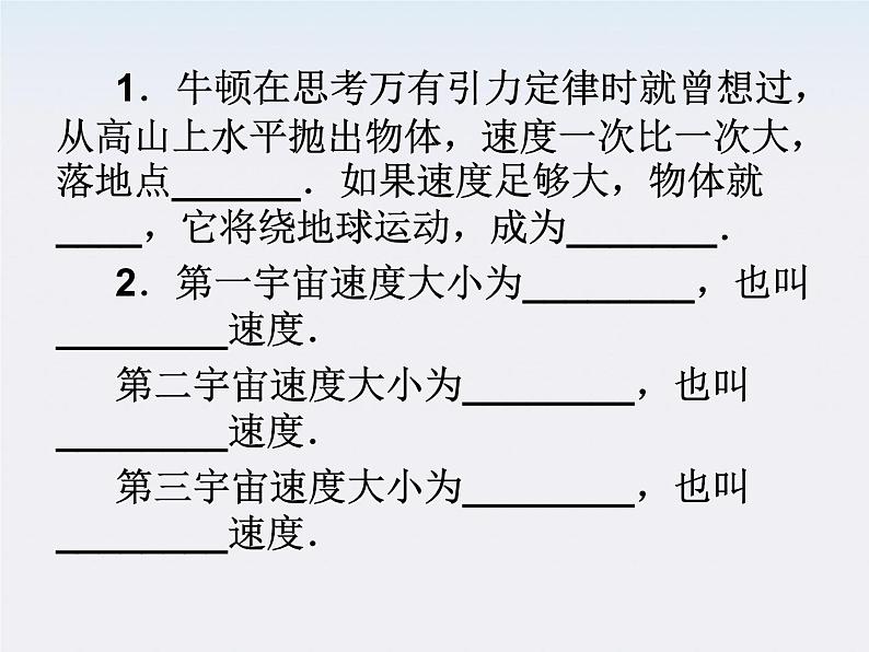 物理：6.5《宇宙航行》课件（新人教版必修2）第7页