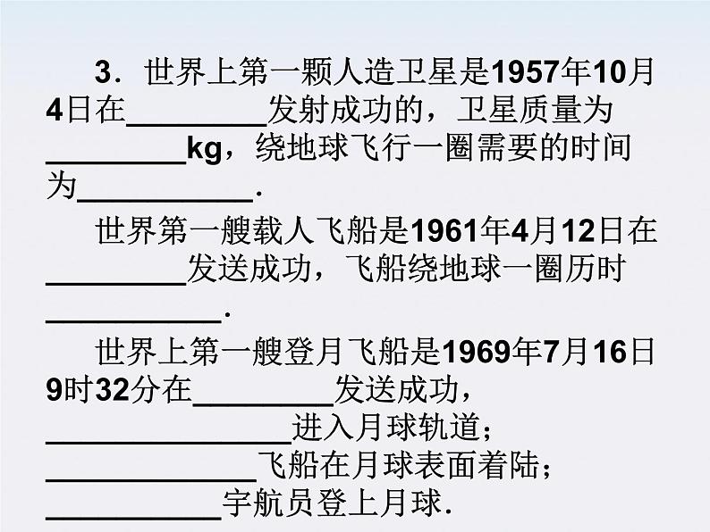 物理：6.5《宇宙航行》课件（新人教版必修2）第8页