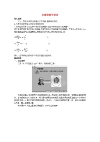 人教版 (新课标)必修25.宇宙航行教学设计及反思