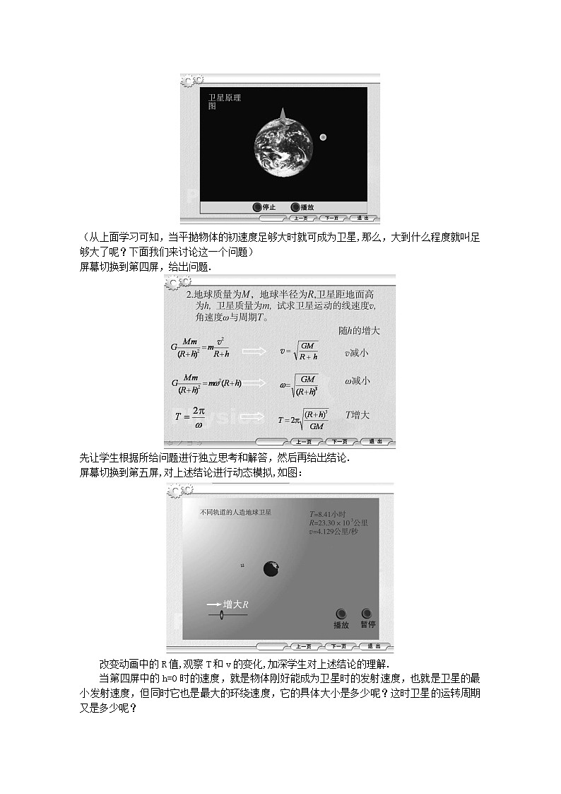 四川省射洪县射洪中学高中物理《宇宙航行》教案（2） 新人教版必修202