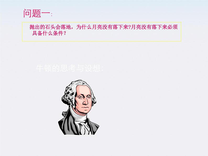 山东省沂水一中高一物理 6.5《宇宙航行》课件（人教版必修2）第4页