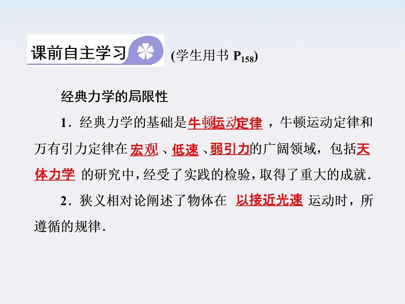 高一物理：（新人教必修二）6.6《经典力学的局限性》课件704