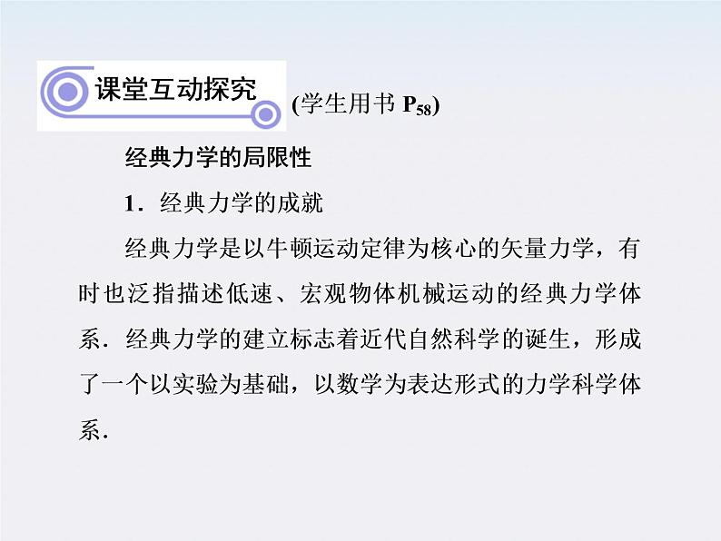 高一物理：（新人教必修二）6.6《经典力学的局限性》课件708