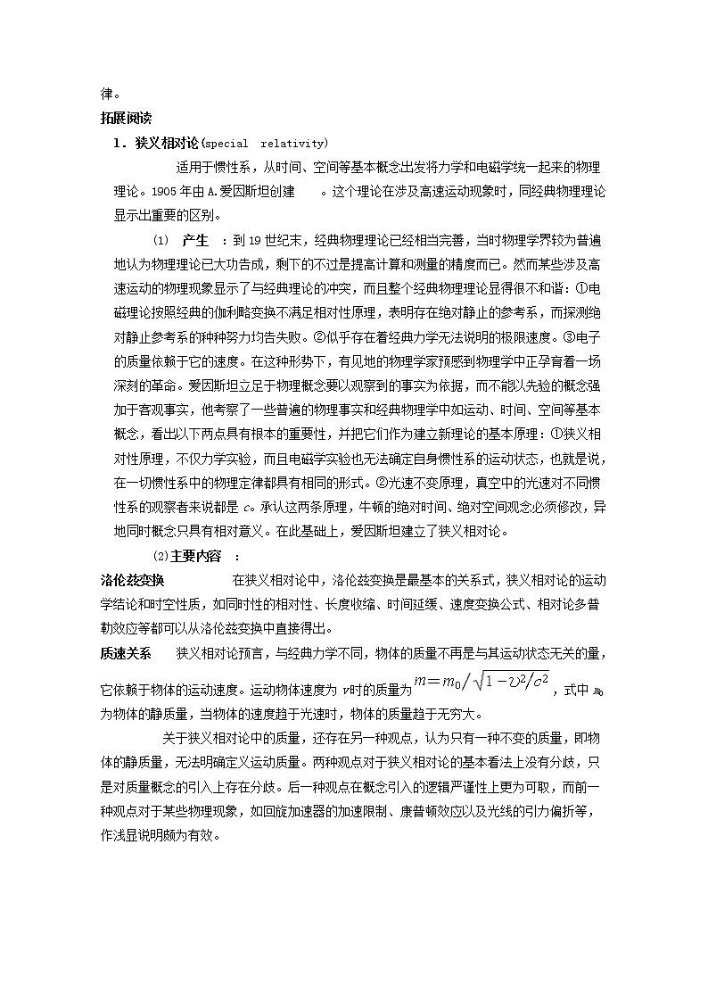 （教师用书）-学年高一物理 第六章第6节《经典力学的局限性》导学案 新人教版必修203