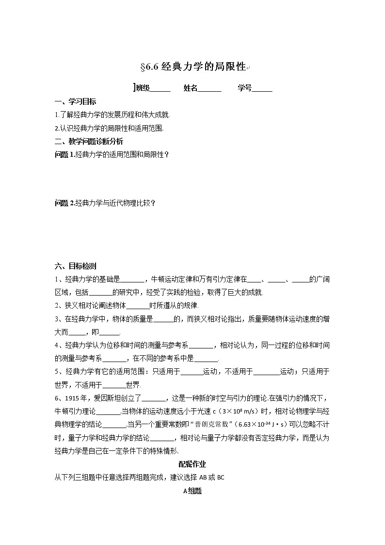 云南省芒市中学高一物理：6.6《经典力学的局限性》（学案）新人教必修1第1页