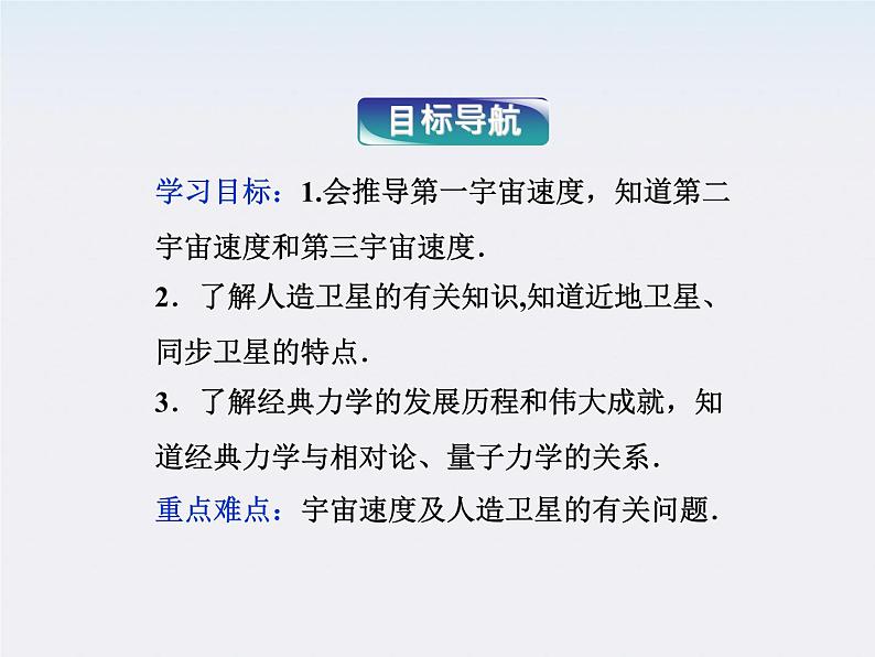 年物理人教版必修二 第六章第六节《经典力学的局限性》课件02