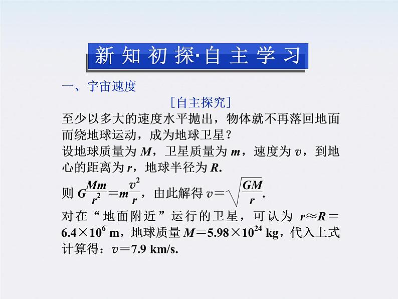 年物理人教版必修二 第六章第六节《经典力学的局限性》课件03