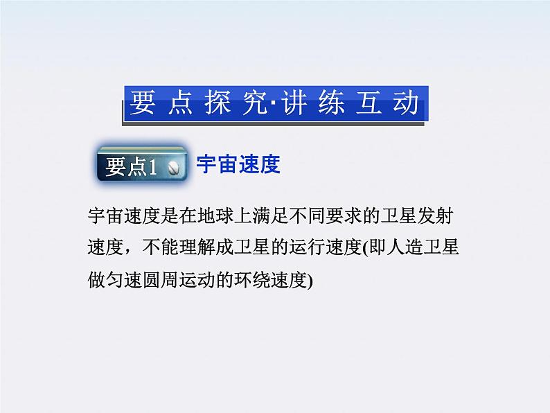 年物理人教版必修二 第六章第六节《经典力学的局限性》课件07