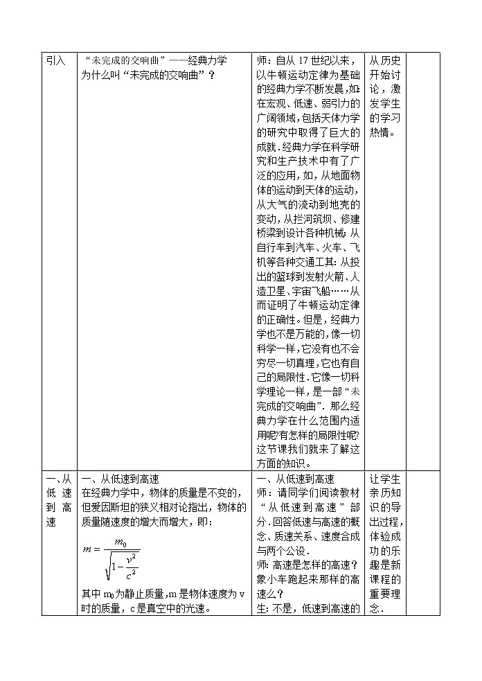 《经典力学的局限性》教案4（新人教版必修2）第2页