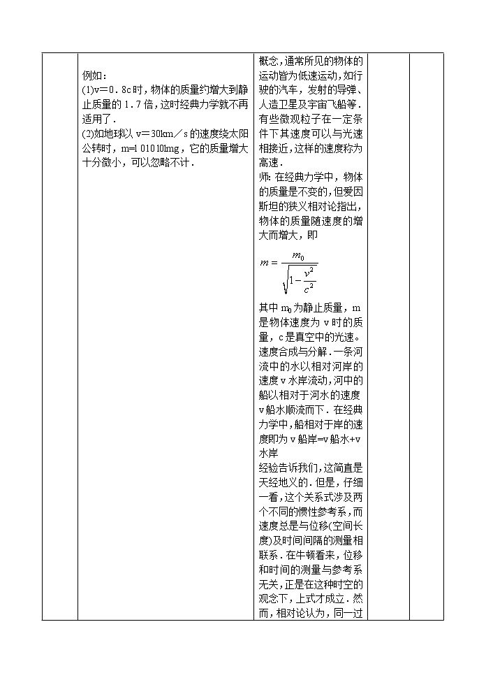 《经典力学的局限性》教案4（新人教版必修2）第3页