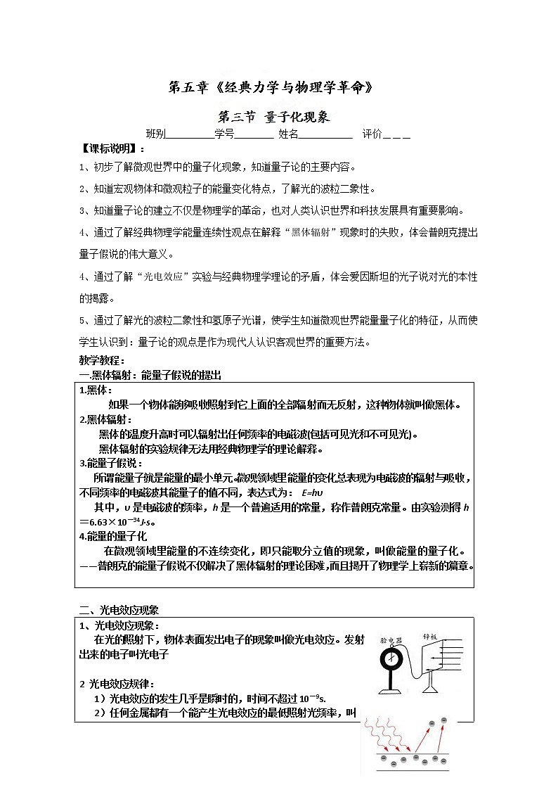 广东省佛山市南海区罗村高级中学高一物理：第七章《经典力学的局限性》学案2（人教版必修2）01