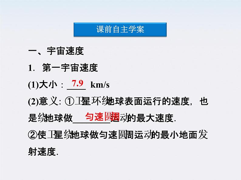 高中物理 （人教版） 必修二6.5-6.6.宇宙航行、经典力学的局限性课件PPT04