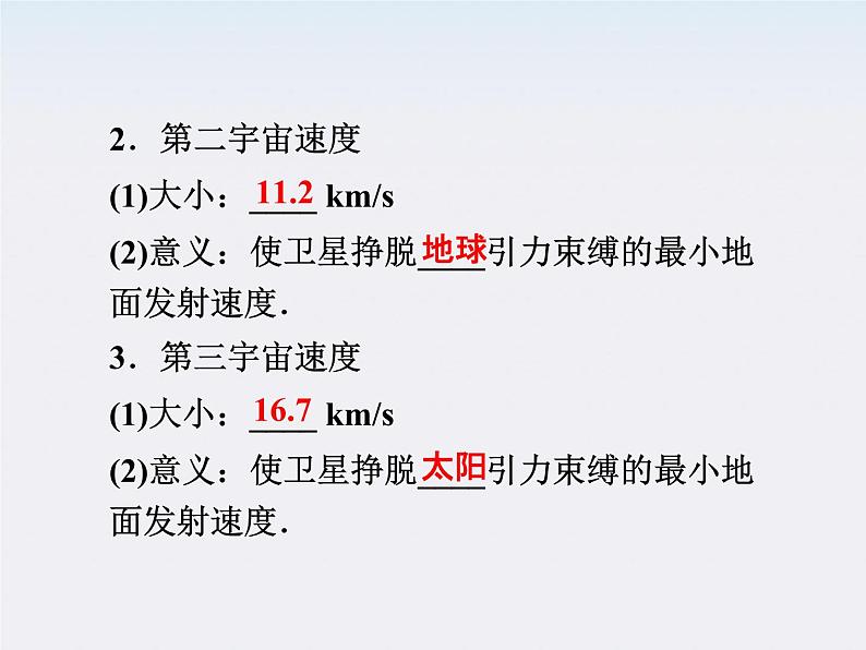 高中物理 （人教版） 必修二6.5-6.6.宇宙航行、经典力学的局限性课件PPT05