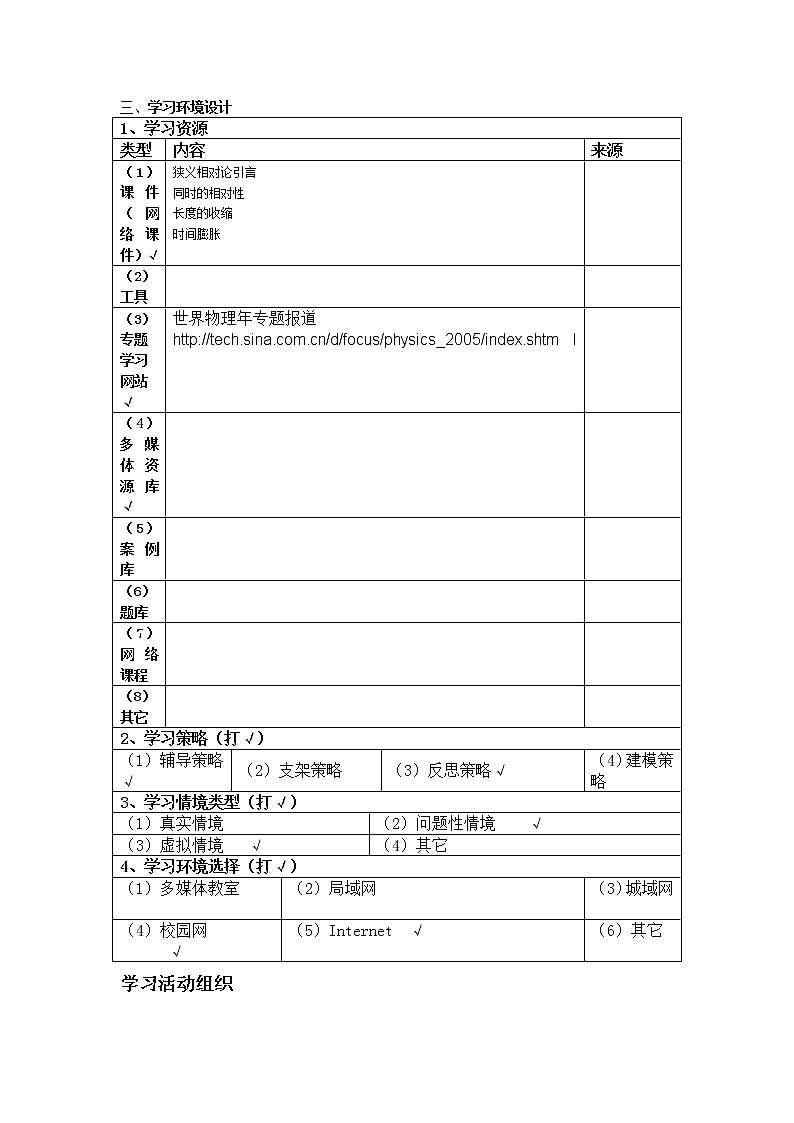 《经典力学的局限性》 教案5（新人教版必修2）第2页