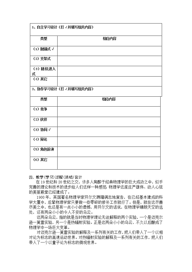 《经典力学的局限性》 教案5（新人教版必修2）第3页