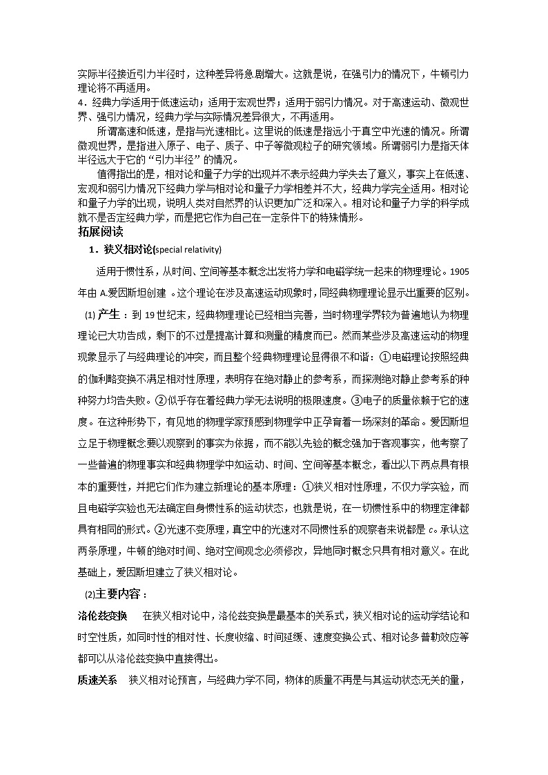 湖北大学附属中学高一下物理（必修二）导学案 6.6《经典力学的局限性》（人教版）第2页