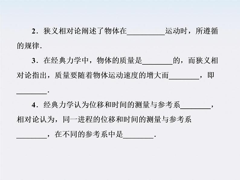 版高中物理（人教版必修2）同步学习方略课件6-6《经典力学的局限性》第5页